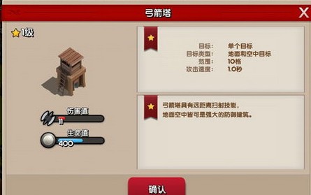 拆那部落弓箭塔