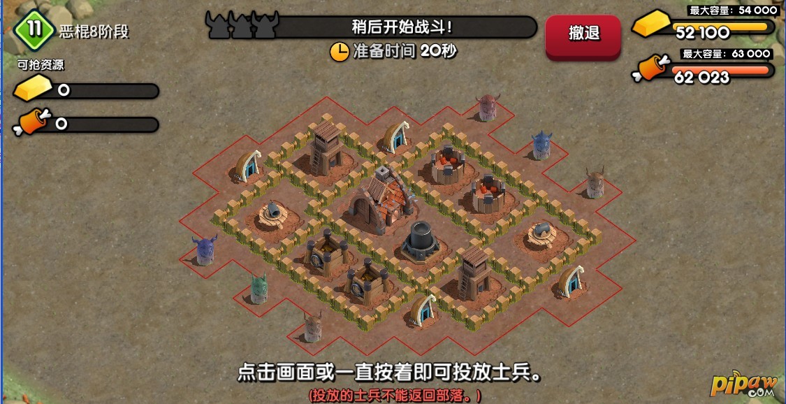 拆那部落第八阶段