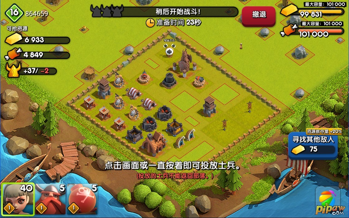拆那部落口袋阵