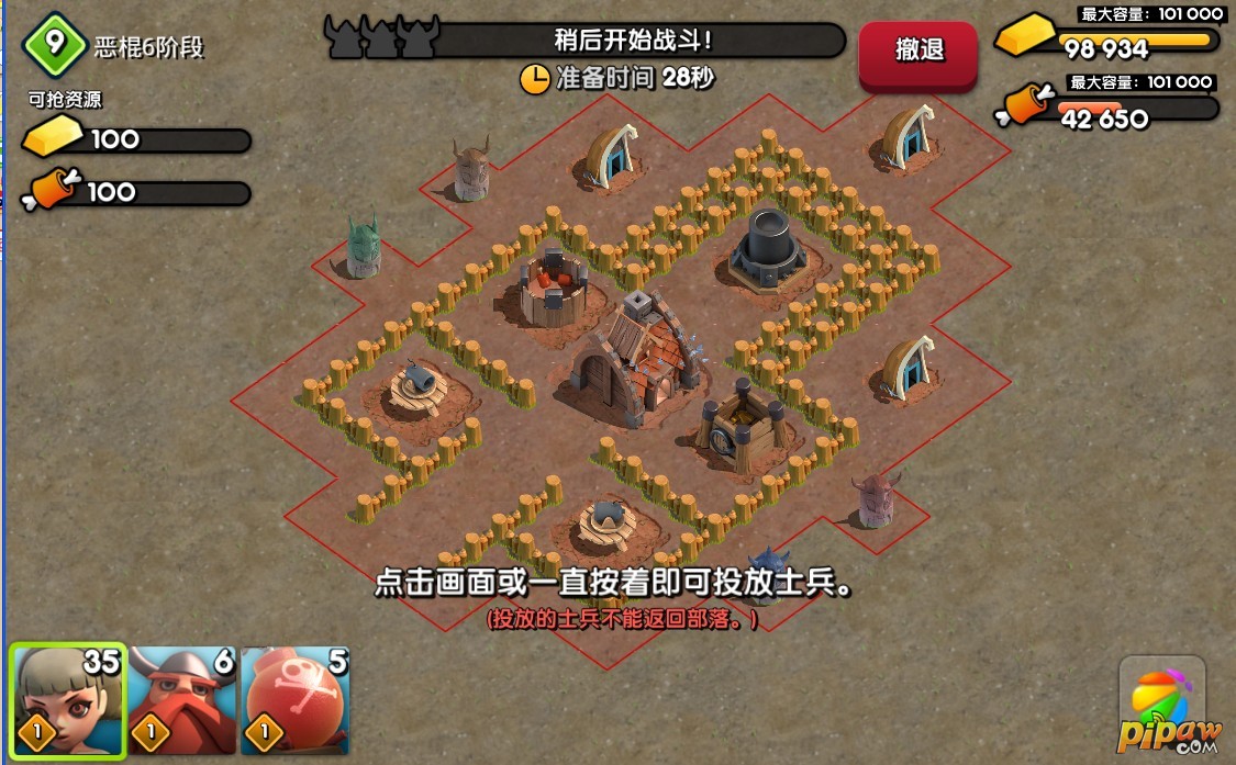 拆那部落恶棍第六阶段