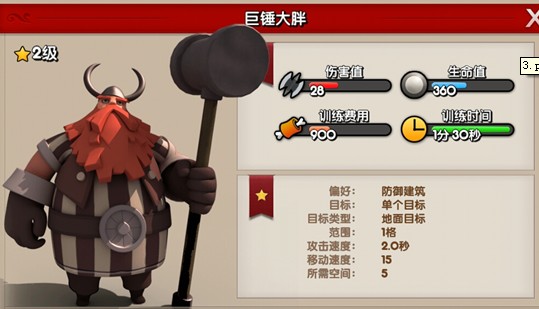拆那部落巨锤大胖