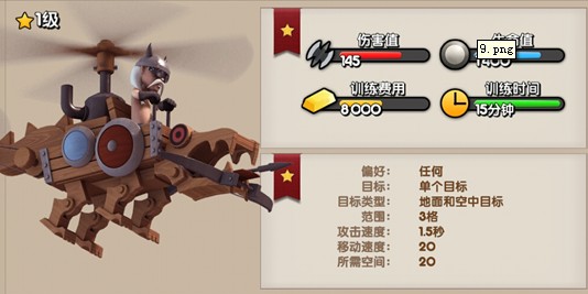 拆那部落直升飞龙